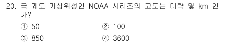 기상기사 2018년 20번 - NOAA 시리즈는 극세기와 관련된 기상 자료를 제공하며, 일반적으로 85... 에 관한 핵심 기출문제
