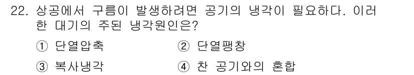 기상기사 2018년 22번 - 해당 자격증의 핵심 개념을 묻는 객관식 문제