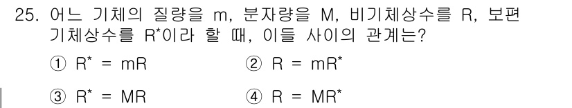 기상기사 2018년 25번 - 기체의 질량 \( m \), 분자량 \( M \), 비기체상수 \( R ... 에 관한 핵심 기출문제