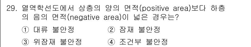 기상기사 2018년 29번 - 해당 자격증의 핵심 개념을 묻는 객관식 문제
