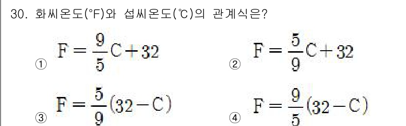 기상기사 2018년 30번 - 해설: 화씨온도와 섭씨온도 간의 변환 공식은 \( F = \frac{9}... 에 관한 핵심 기출문제