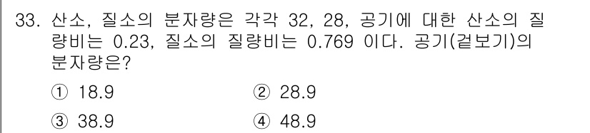 기상기사 2018년 33번 - 해당 자격증의 핵심 개념을 묻는 객관식 문제