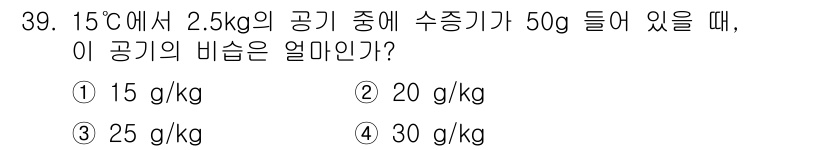 기상기사 2018년 39번 - 공기의 비율은 수증기의 질량을 공기의 질량으로 나누어 계산할 수 있다. ... 에 관한 핵심 기출문제