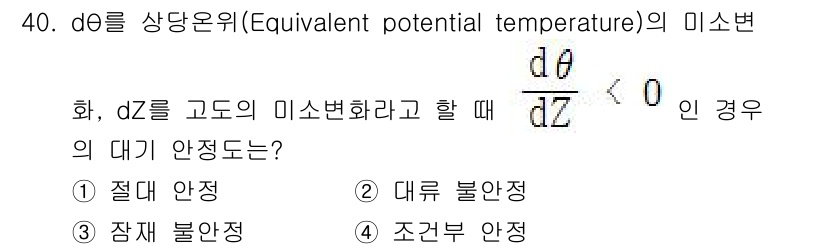 기상기사 2018년 40번 - 해당 자격증의 핵심 개념을 묻는 객관식 문제