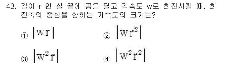 기상기사 2018년 43번 - 주어진 문제는 원의 반지름과 각속도를 이용하여 회전하는 물체의 중심으로 ... 에 관한 핵심 기출문제