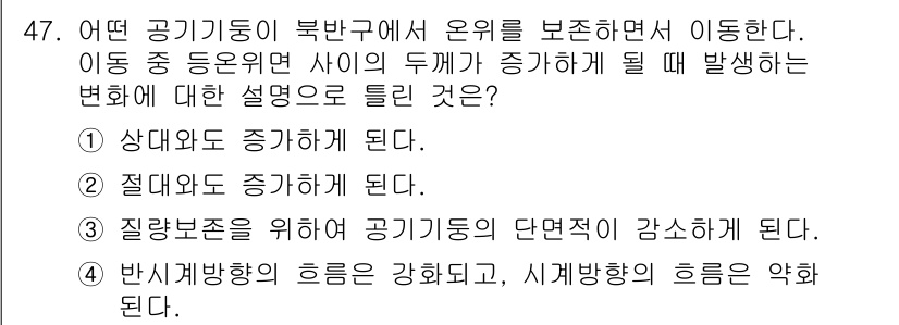 기상기사 2018년 47번 - 정답 4번은, 기상학적으로 공기 이동이 증가할 경우, 날씨 패턴의 변화와... 에 관한 핵심 기출문제