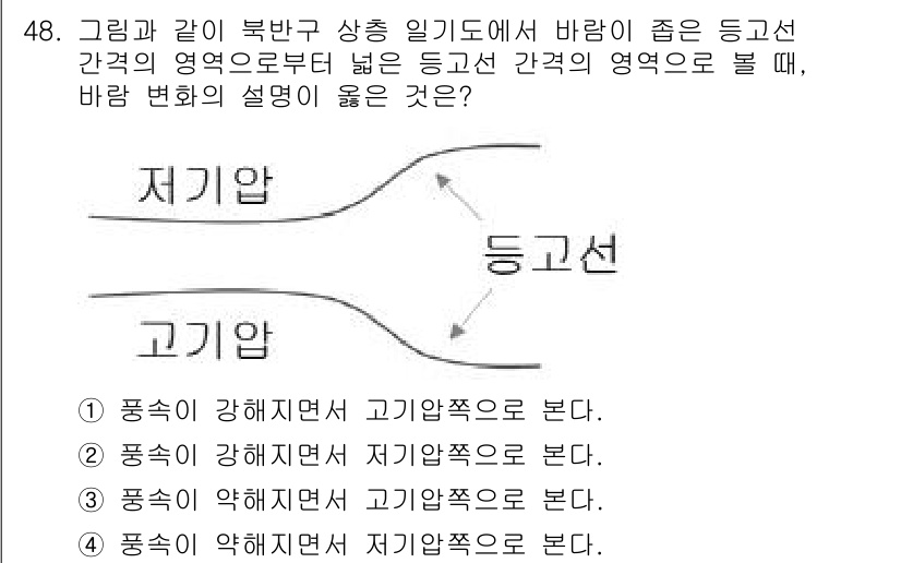 기상기사 2018년 48번 - 1. 고기압의 영향 아래에서는 공기가 하강하게 되어 맑고 바람이 약해지는... 에 관한 핵심 기출문제