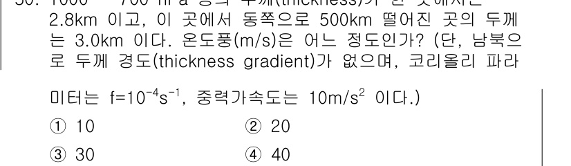 기상기사 2018년 50번 - 주어진 조건에서 두께 기울기(thickness gradient)를 구하기... 에 관한 핵심 기출문제