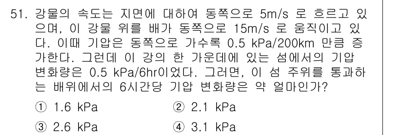 기상기사 2018년 51번 - 문제에서 주어진 동수와 기압차를 이용하여 기상 변화량을 계산할 수 있습니... 에 관한 핵심 기출문제