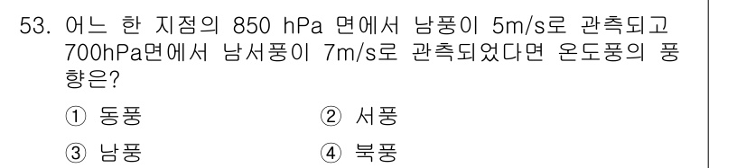 기상기사 2018년 53번 - 주어진 기압 차이를 고려할 때, 850 hPa에서 700 hPa로의 수치... 에 관한 핵심 기출문제