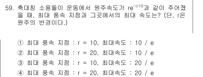 기상기사 2018년 59번 - 최대 풍속 지점은 주어진 식 \( r^{-1/10} \)에서 반경 \( ... 에 관한 핵심 기출문제