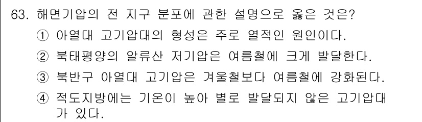 기상기사 2018년 63번 - . 북부 아열대 고기압은 겨울철에 강해진다. 북부 아열대 고기압은 겨울철... 에 관한 핵심 기출문제