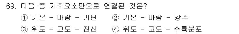 기상기사 2018년 69번 - 해당 자격증의 핵심 개념을 묻는 객관식 문제