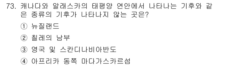 기상기사 2018년 73번 - 아프리카 동쪽 마다가스카르섬은 열대 기후가 특징이며, 캐나다와 알래스카의... 에 관한 핵심 기출문제