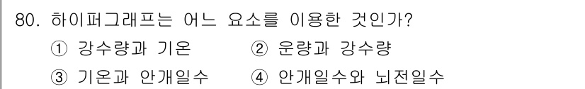 기상기사 2018년 80번 - 하이퍼그래프는 다양한 요소의 관계를 표현하기 위해 사용됩니다. 주어진 선... 에 관한 핵심 기출문제