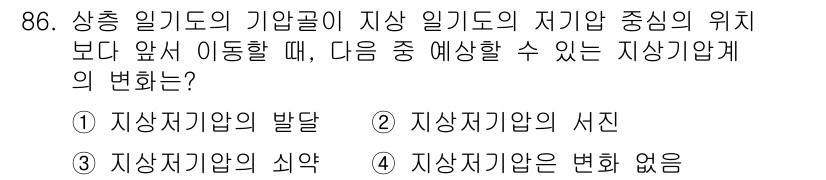 기상기사 2018년 86번 - 5. 지상기압계의 변화는 일기도의 기압골이 지상 일기도의 저기압 중심보다... 에 관한 핵심 기출문제