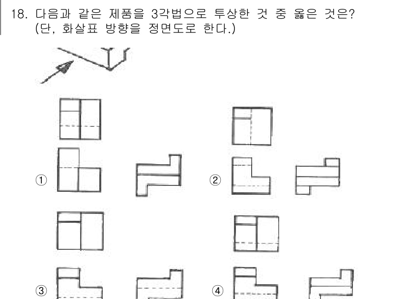 금속재료시험기능사 2015년 18번 - 정답 4번은 주어진 형상과 화살표 방향을 고려했을 때, 3차원으로 투상할... 에 관한 핵심 기출문제