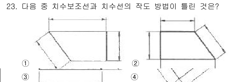 금속재료시험기능사 2015년 23번 - 문제의 설명에 따르면, 치수보조선과 치수선의 크기 및 방향이 적절히 표시... 에 관한 핵심 기출문제