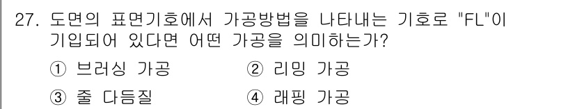 금속재료시험기능사 2016년 28번 - 해당 자격증의 핵심 개념을 묻는 객관식 문제