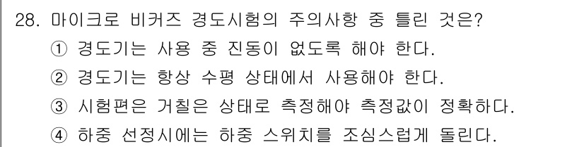 금속재료시험기능사 2016년 29번 - 번  
비커스 경도시험은 일정한 하중을 가해 시편의 경도를 측정하는 방식... 에 관한 핵심 기출문제