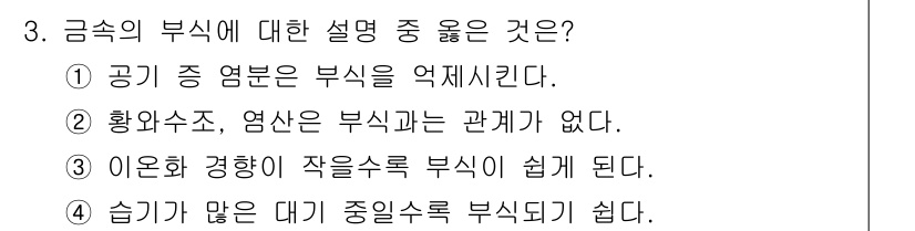 금속재료시험기능사 2016년 3번 - 해당 자격증의 핵심 개념을 묻는 객관식 문제