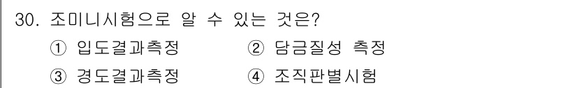 금속재료시험기능사 2016년 31번 - 조미니 시험은 소재의 경도와 인성을 평가하는 시험으로, 대표적인 테스트 ... 에 관한 핵심 기출문제