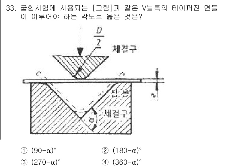 금속재료시험기능사 2016년 34번 - 이 문제는 급히시험의 V블록 테이퍼의 각도를 묻고 있습니다. 일반적으로 ... 에 관한 핵심 기출문제