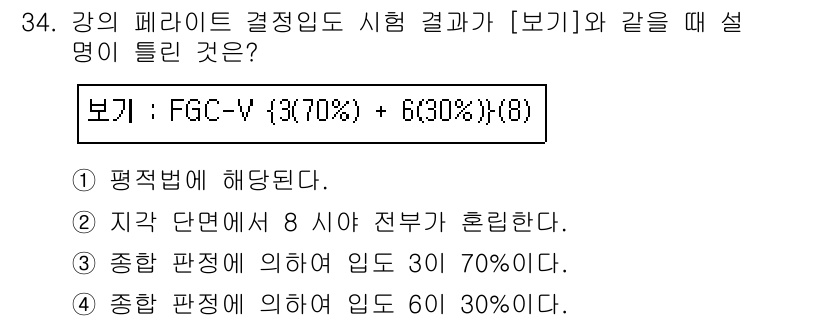 금속재료시험기능사 2016년 35번 - 정답인 3번은 강의 페라이트 결정임도가 특정 조건에서 30%와 70%의 ... 에 관한 핵심 기출문제