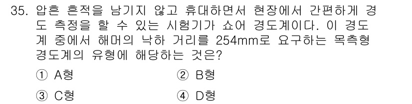 금속재료시험기능사 2016년 36번 - 정답은 4번 D형이다. 압축 시험에서 경도 측정을 위해 압입자가 특정 깊... 에 관한 핵심 기출문제