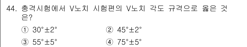 금속재료시험기능사 2016년 45번 - 해당 자격증의 핵심 개념을 묻는 객관식 문제