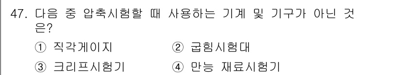 금속재료시험기능사 2016년 48번 - 압축시험할 때 사용하지 않는 기계 및 기구는 "직각게이지"입니다. 압축시... 에 관한 핵심 기출문제