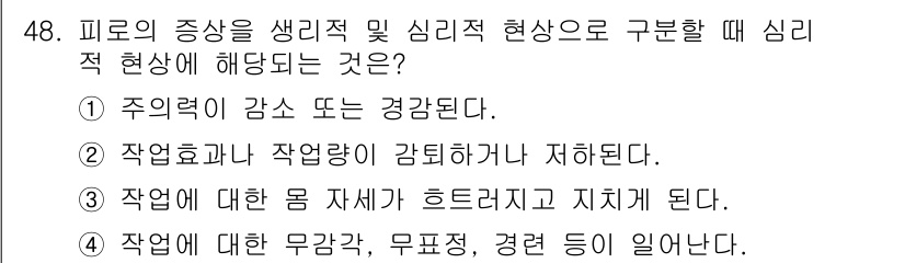 금속재료시험기능사 2016년 49번 - 피로의 증상은 재료가 반복적인 하중을 받을 때 발생하며, 이는 주력이 감... 에 관한 핵심 기출문제