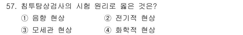금속재료시험기능사 2016년 58번 - 금속재료의 시험 원리 중 전기적 현상은 전기적 특성과 관련된 시험방법을 ... 에 관한 핵심 기출문제
