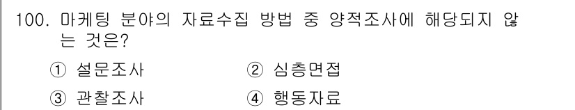 패션머천다이징산업기사 2015년 100번 - . 심층면접은 사람의 심리나 감정을 깊이 파악하는 방법으로, 마케팅 자료... 에 관한 핵심 기출문제