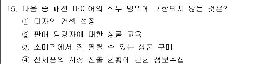 패션머천다이징산업기사 2015년 15번 - 신제품의 시장 진출 현황에 대한 정보수집은 바이오의 패션머천다이징 직무의... 에 관한 핵심 기출문제