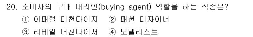 패션머천다이징산업기사 2015년 20번 - 소비자의 구매 대리인 역할은 제품 선택과 구매 결정 과정에서 소비자의 이... 에 관한 핵심 기출문제