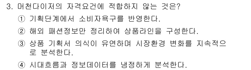 패션머천다이징산업기사 2015년 3번 - 3번 문항은 상품 기획과 밀접한 관련이 없는 내용을 제시하고 있습니다. ... 에 관한 핵심 기출문제