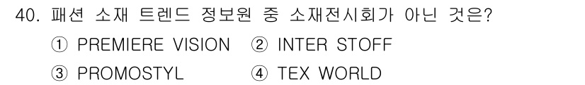 패션머천다이징산업기사 2015년 40번 - 정답은 5번, "TEX WORLD"입니다. "TEX WORLD"는 일반적... 에 관한 핵심 기출문제