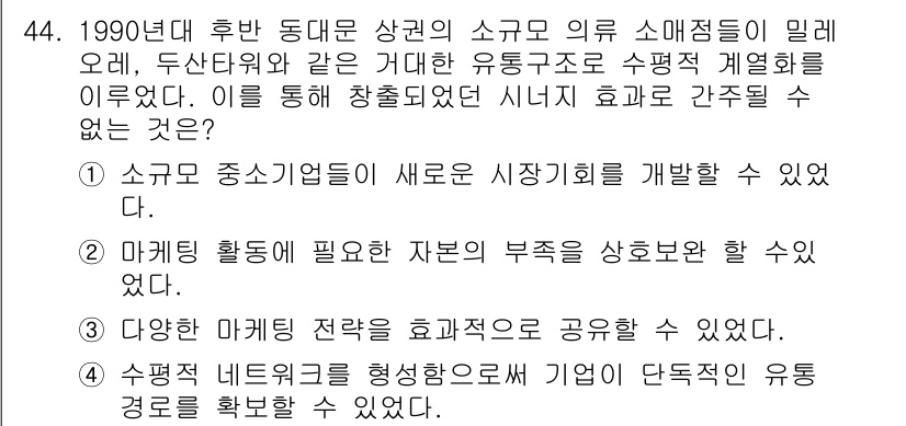 패션머천다이징산업기사 2015년 44번 - 마케팅 활동에 필요한 자원의 부재는 새로운 시장 진입이나 효율적인 전략 ... 에 관한 핵심 기출문제