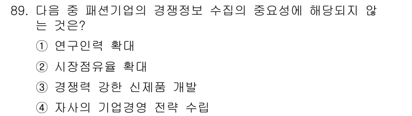 패션머천다이징산업기사 2015년 89번 - 경쟁력 강한 신제품 개발은 기업의 내부 역량과 제품 혁신에 초점을 맞추며... 에 관한 핵심 기출문제