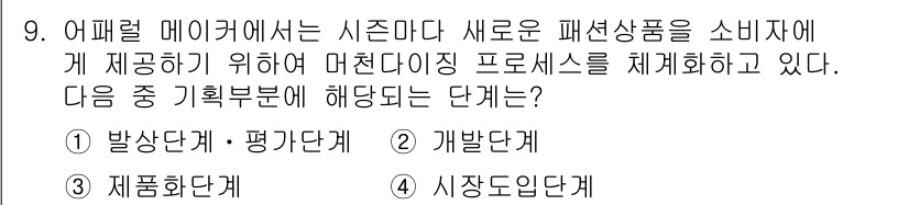 패션머천다이징산업기사 2015년 9번 - 어패럴 메이커는 시즌별 새로운 패션상품을 소비자에게 효과적으로 전달하기 ... 에 관한 핵심 기출문제