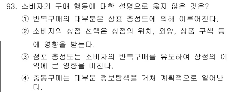 패션머천다이징산업기사 2015년 93번 - . 

점포 성도는 소비자의 내적 요인에 따라 달라지며, 광범위한 환경 ... 에 관한 핵심 기출문제