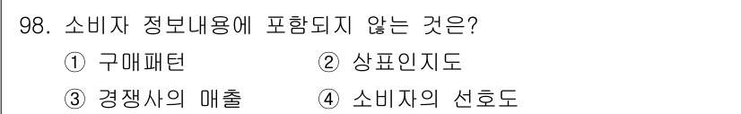 패션머천다이징산업기사 2015년 98번 - 해당 자격증의 핵심 개념을 묻는 객관식 문제