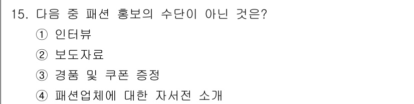 패션머천다이징산업기사 2016년 15번 - 정답은 2번 보도자료입니다. 보도자료는 일반적으로 언론 매체에 배포되어 ... 에 관한 핵심 기출문제