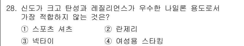 패션머천다이징산업기사 2016년 28번 - 정답은 2번 런재리이다. 런재리는 일반적으로 기능성보다는 디자인과 편안함... 에 관한 핵심 기출문제