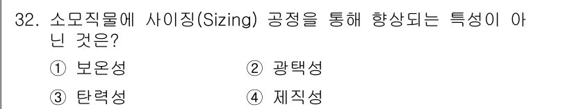 패션머천다이징산업기사 2016년 32번 - . 보완성

사이징은 의류의 치수를 통해 제품이 얼마나 잘 맞는지를 결정... 에 관한 핵심 기출문제