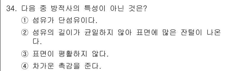 패션머천다이징산업기사 2016년 34번 - 해당 자격증의 핵심 개념을 묻는 객관식 문제