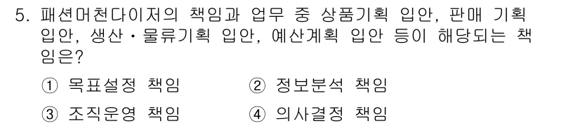 패션머천다이징산업기사 2016년 5번 - . 

패션머천다이징에서 상품 기획, 판매 계획, 생산 계획 등은 제품의... 에 관한 핵심 기출문제