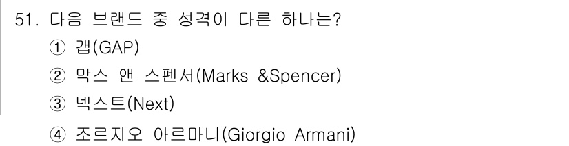 패션머천다이징산업기사 2016년 51번 - 해당 자격증의 핵심 개념을 묻는 객관식 문제
