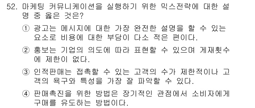 패션머천다이징산업기사 2016년 52번 - . 

이유: 광고 메시지는 소비자에게 전달될 정보의 명확함이 가장 중요... 에 관한 핵심 기출문제